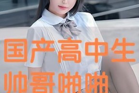 国产高中生